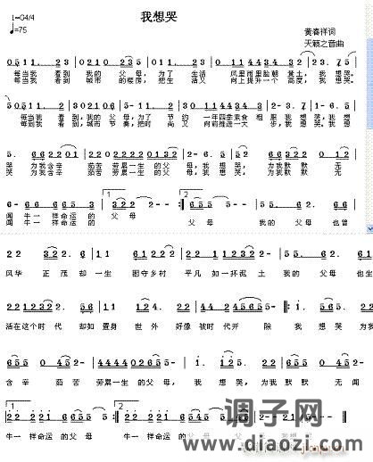 [原创]我想哭（黄春祥词　天籁知音曲）