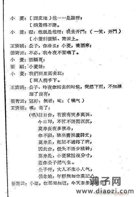 越剧《泪洒相思地》1-20