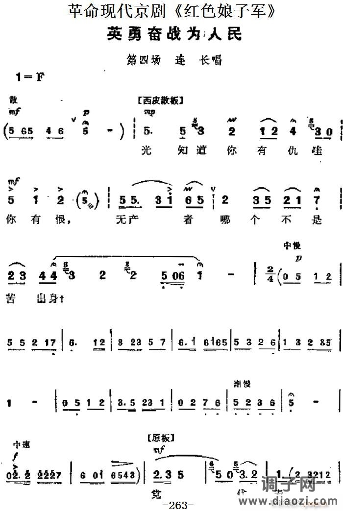 革命现代京剧《红色娘子军》 唱段 英勇奋战为人民（第四场 连长唱段）