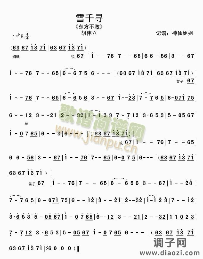 雪千寻《东方不败》