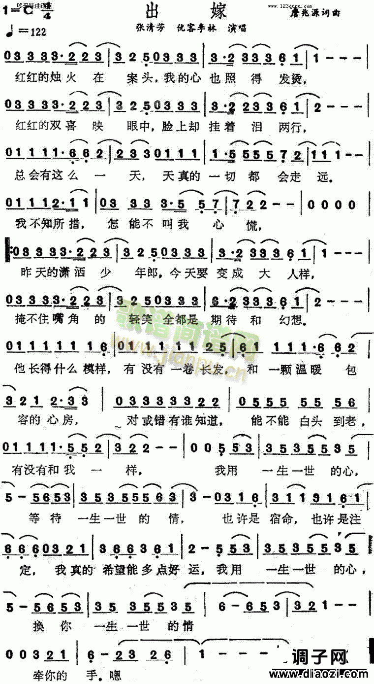 出嫁(张清芳 优客李林)