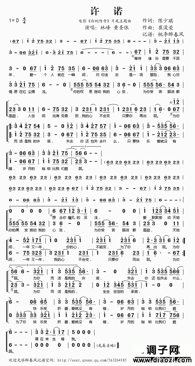 许诺（电影《白蛇传说》片尾主题曲）