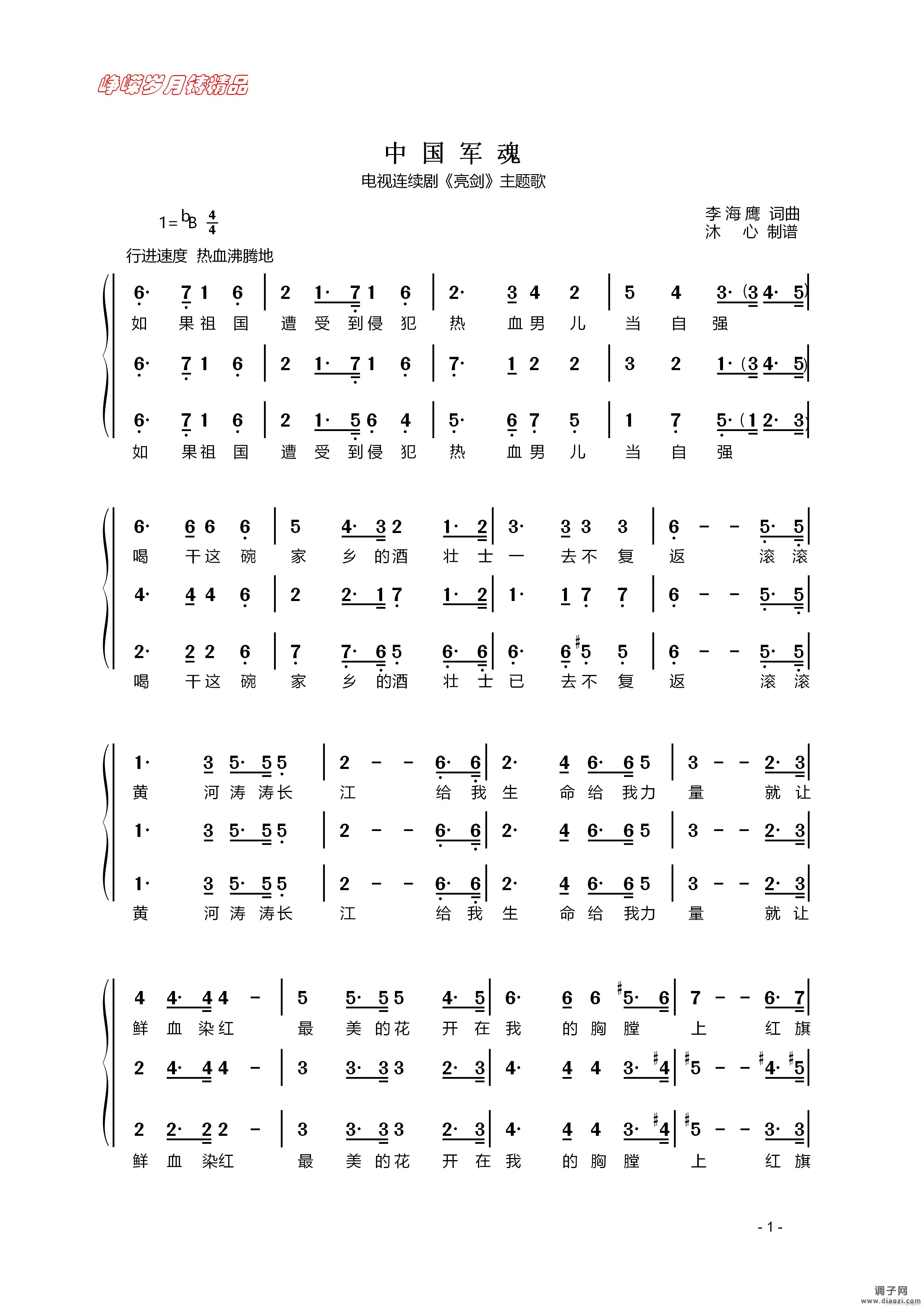 中国军魂(男声合唱一) 】百年精品】