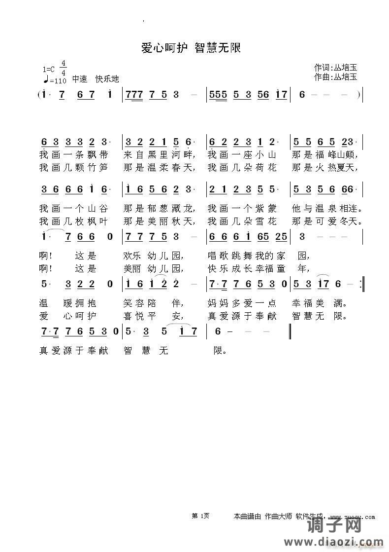 爱心呵护 智慧无限