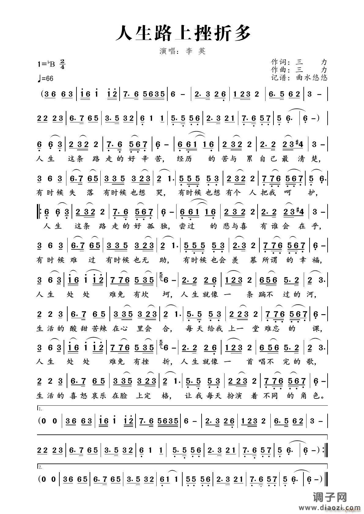 人生路上挫折多