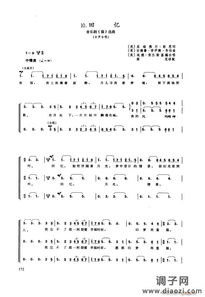 回忆（音乐剧《猫》选曲）（女声合唱）