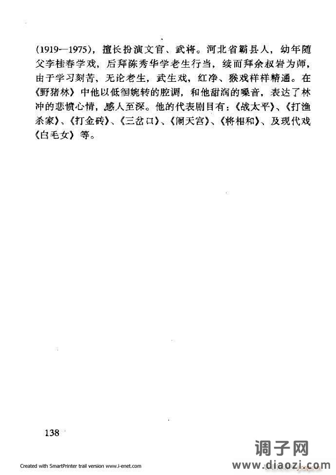 中华京剧名段集粹 121-180