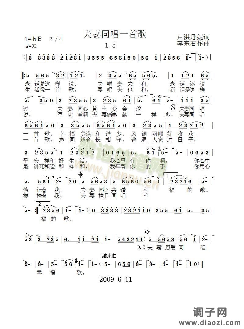 《夫妻同唱一首歌》2-1