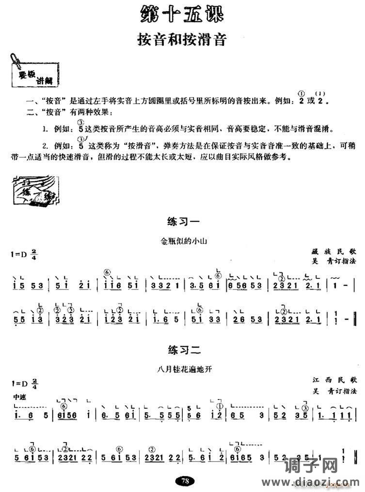 古筝按音和按滑音练习