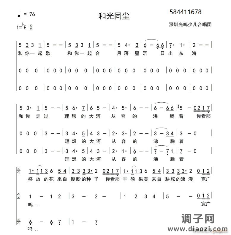 和光同尘合唱 （三声部）