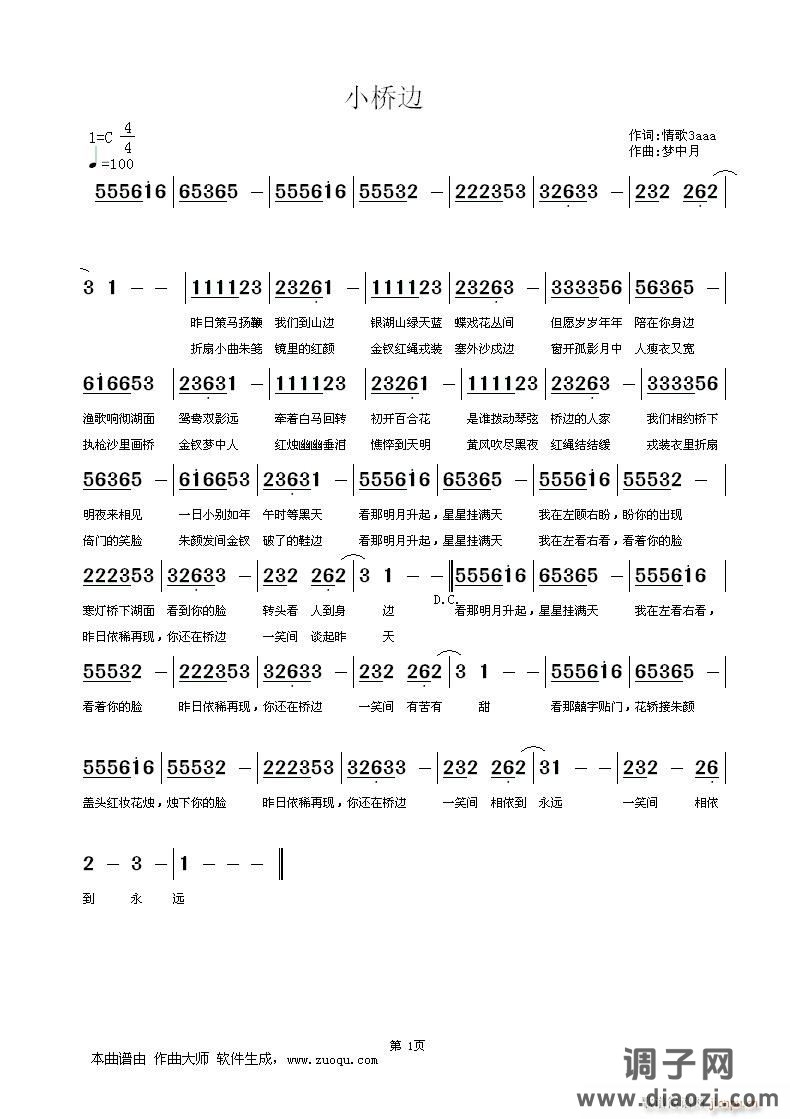 《小桥边》词：情歌3aaa  曲：梦中月