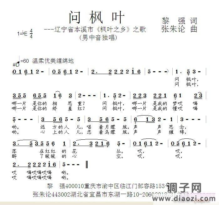 问枫叶  黎强 词  张朱论 曲