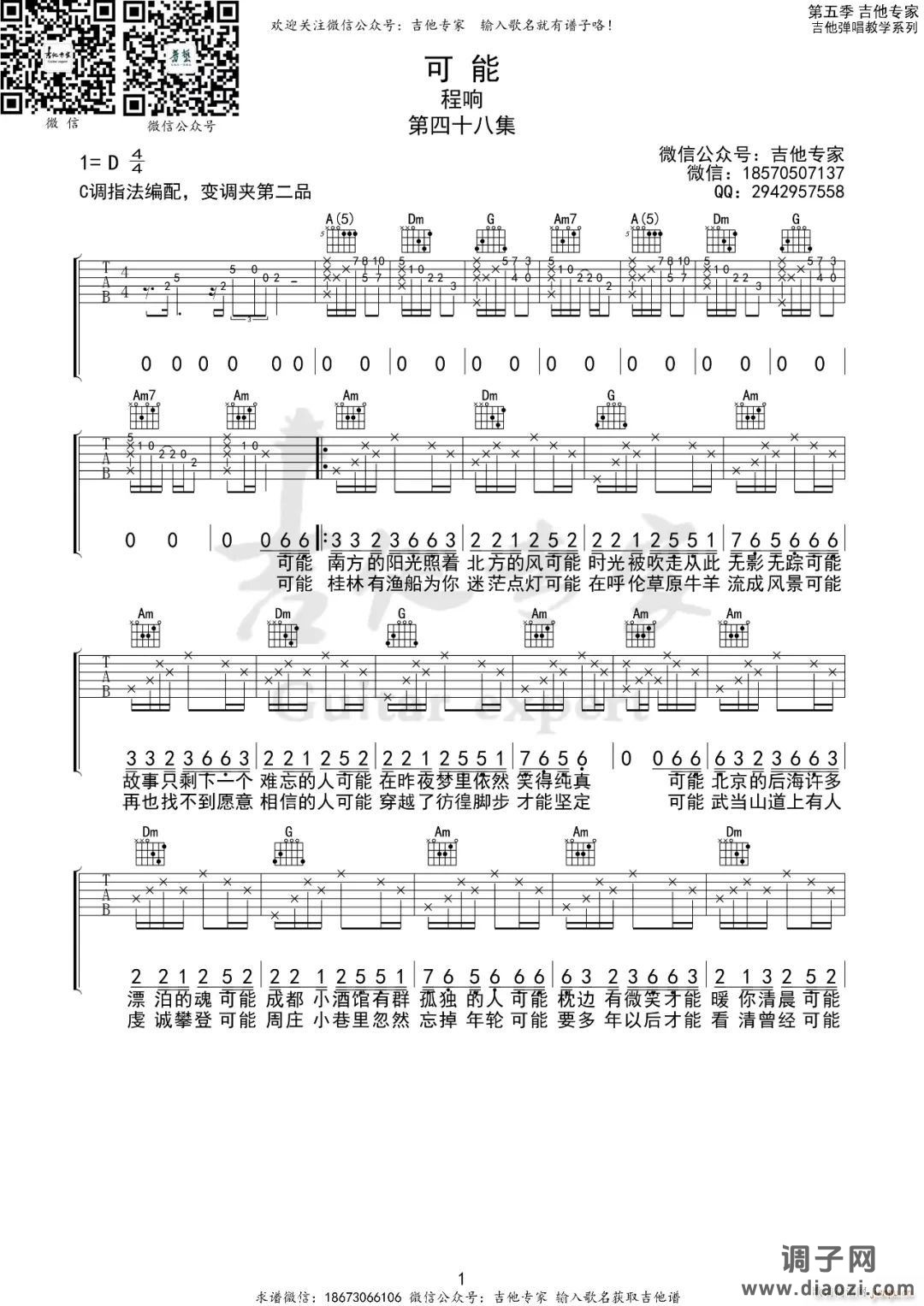 可能 （ C调原版编配）