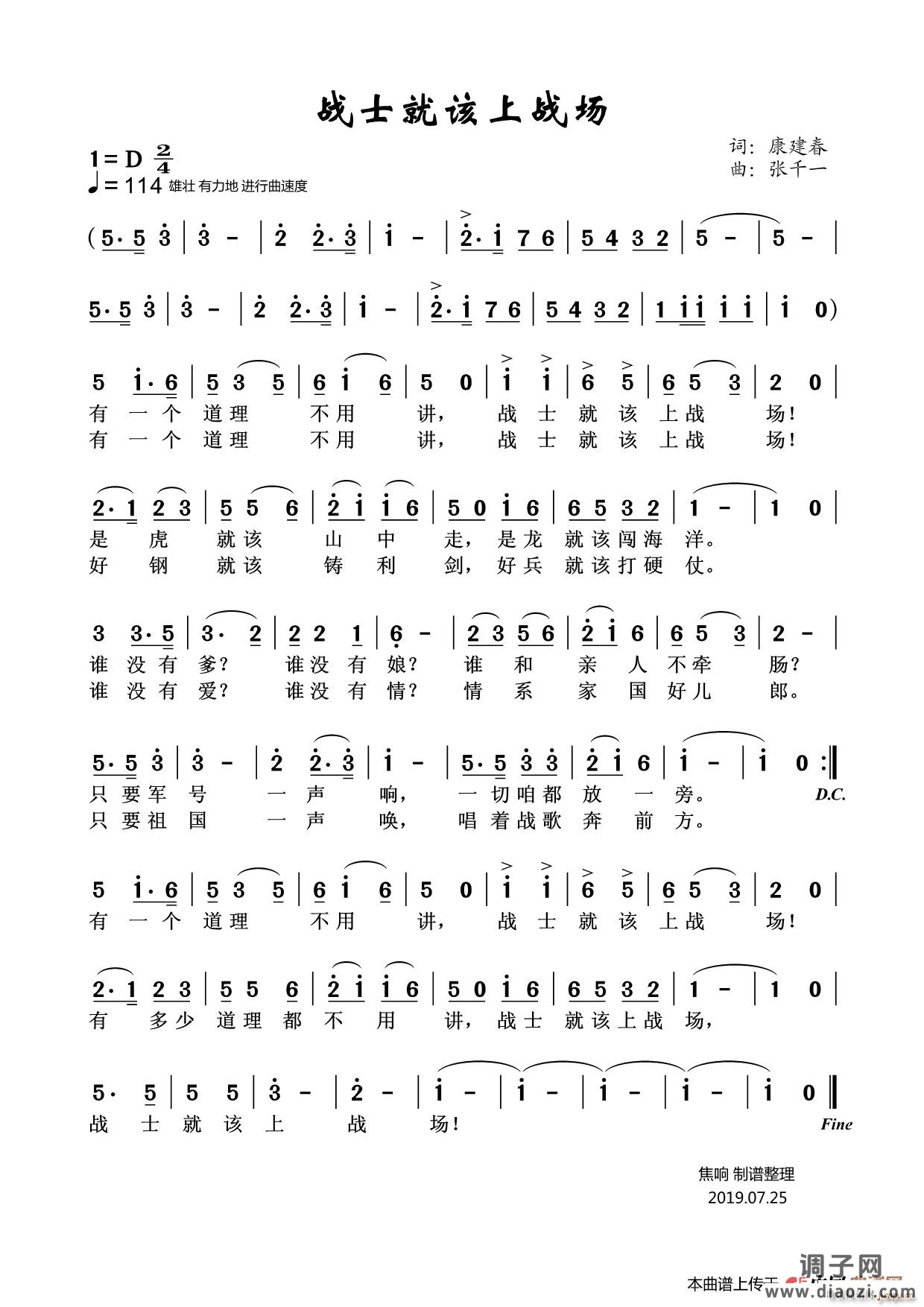 战士就该上战场（合唱）