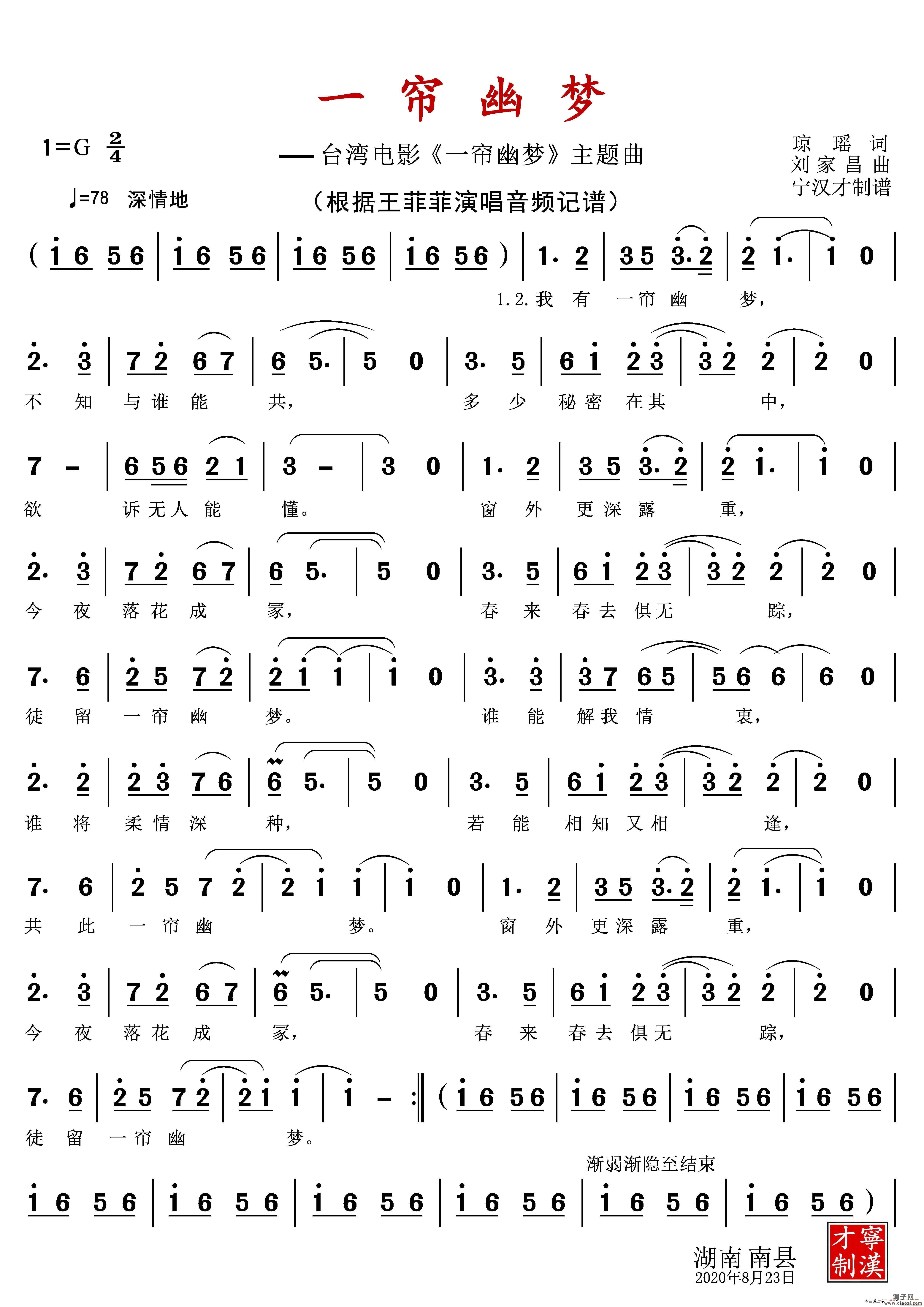 一帘幽梦(二胡独奏曲)