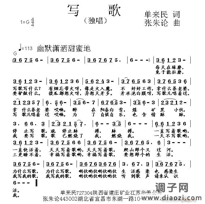 写歌 单来民 词 曲