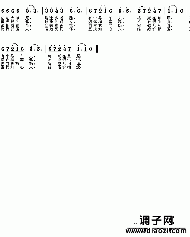 俄罗斯民歌:草原(简谱)