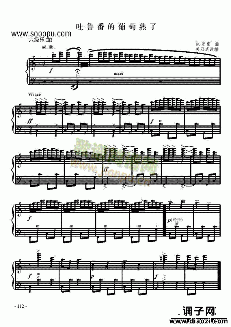 六级乐曲《吐鲁番的葡萄熟了》 键盘类 手风琴