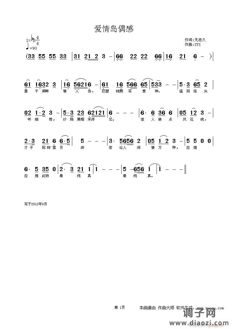 【爱情岛偶感】词：尤忠久 曲:SYS