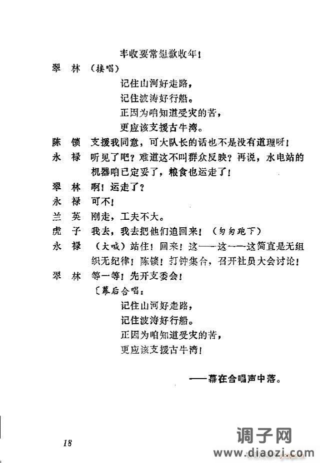 歌剧《向阳川》含1-30