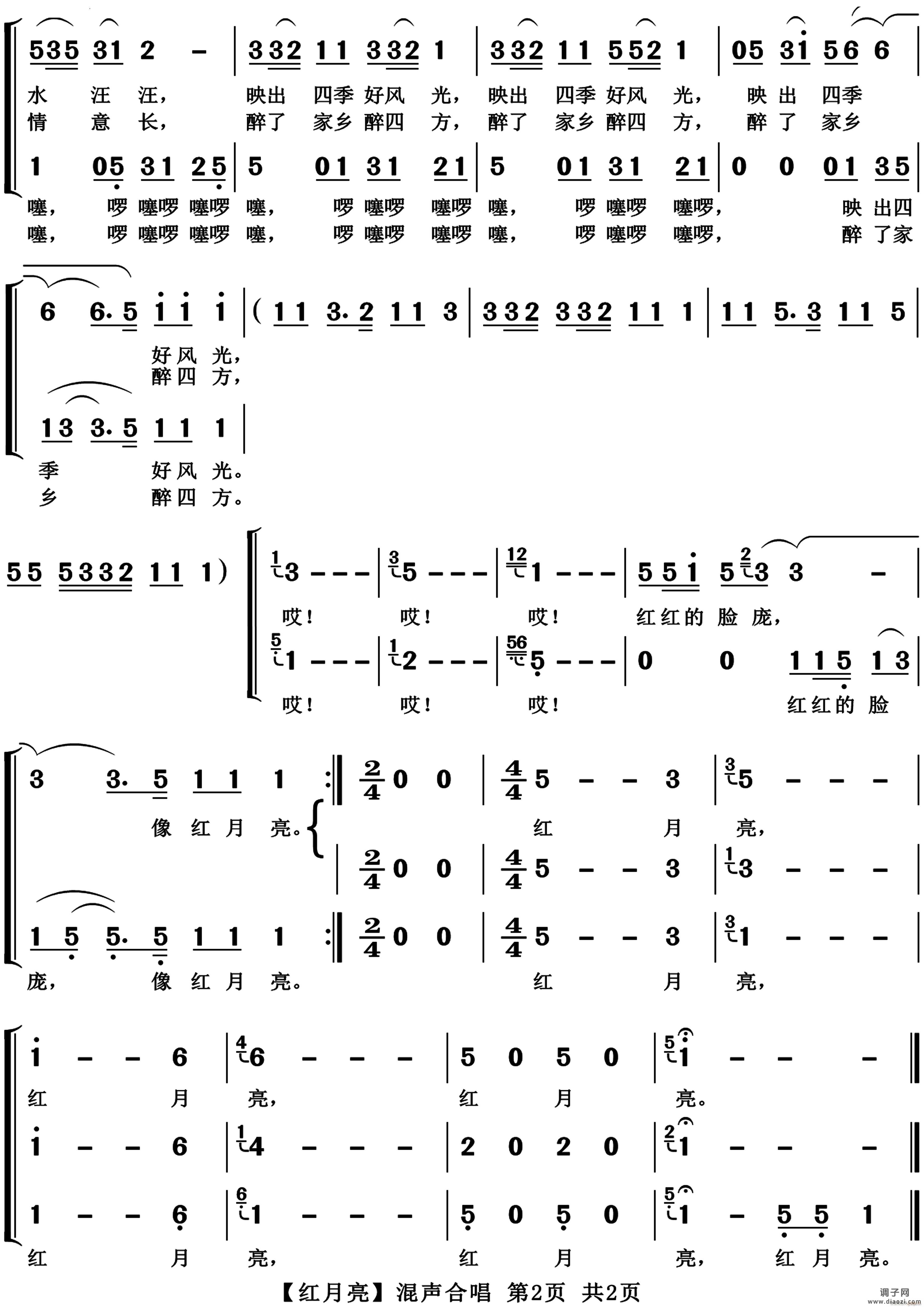 红月亮混声合唱