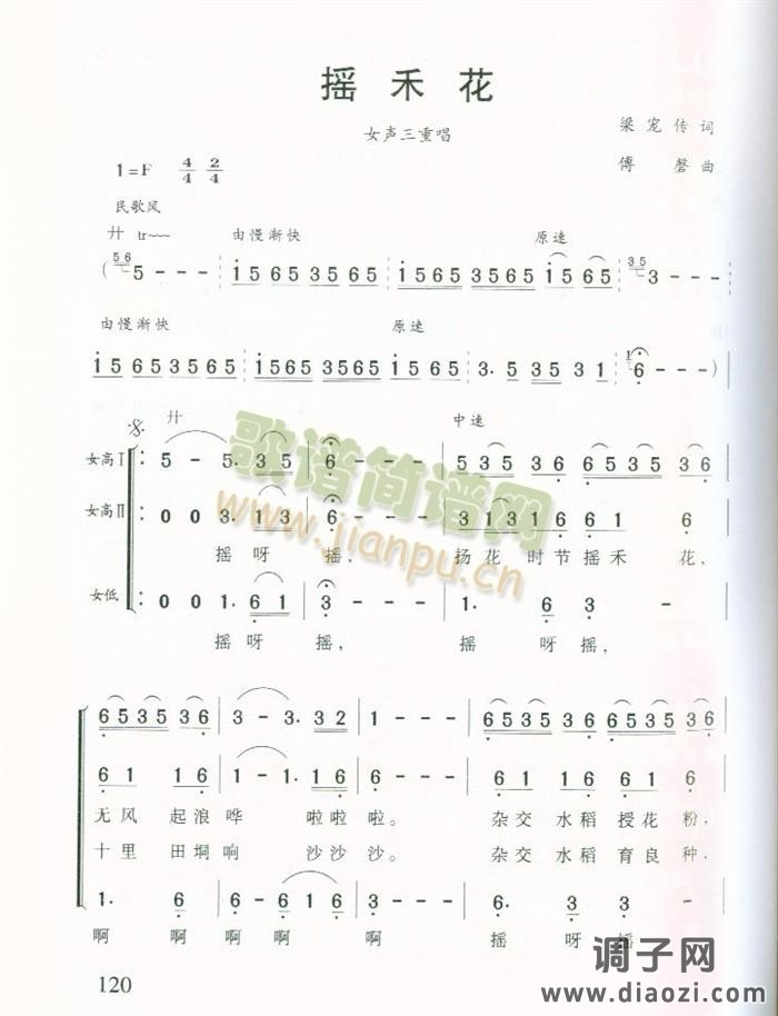 摇禾花（女声三重唱）