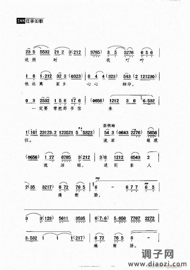 往事如歌 京剧经典唱段集 241-300