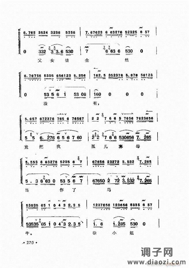 唱腔选集 （增订本）241-284