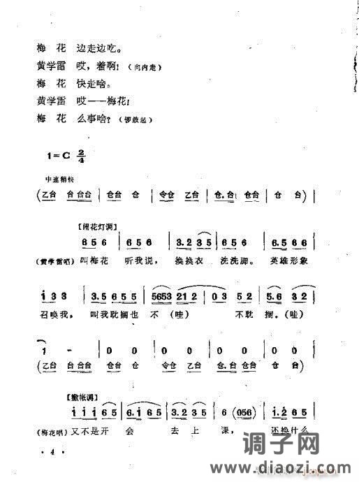 黄梅戏《看戏路上》剧本