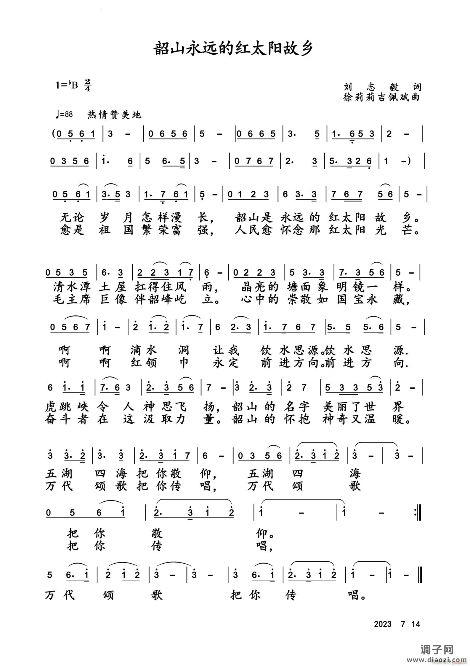 韶山永远的红太阳故乡