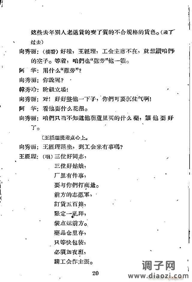 歌剧《向秀丽》含全谱1-30