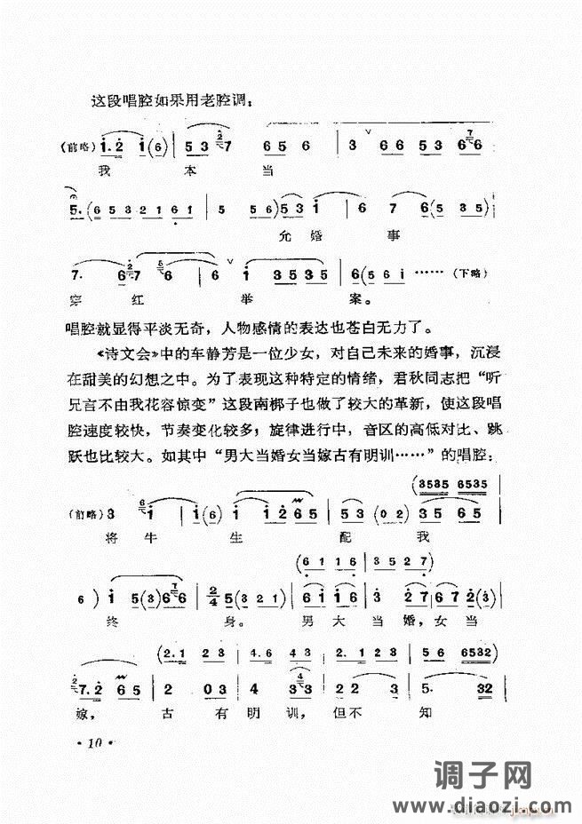唱腔选集 （增订本）目录 前言 1-60