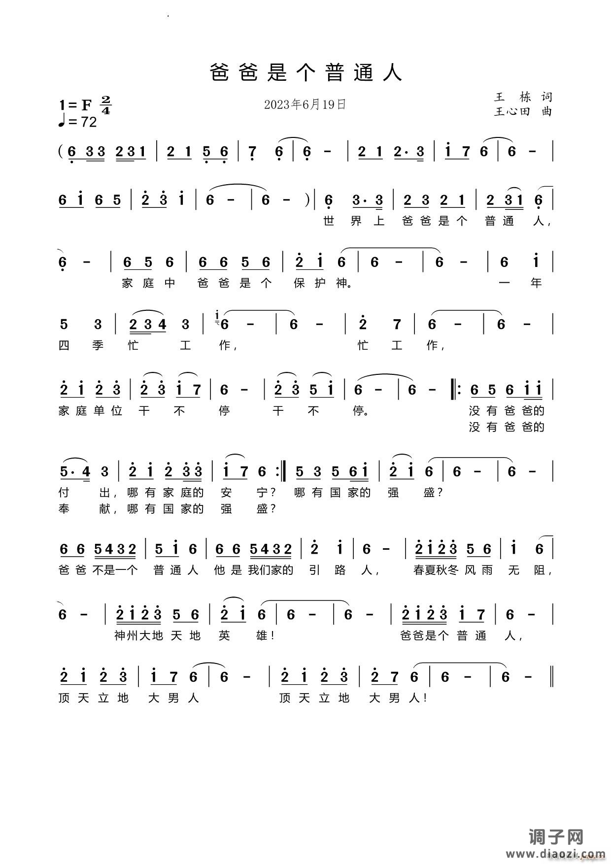 爸爸是个普通人