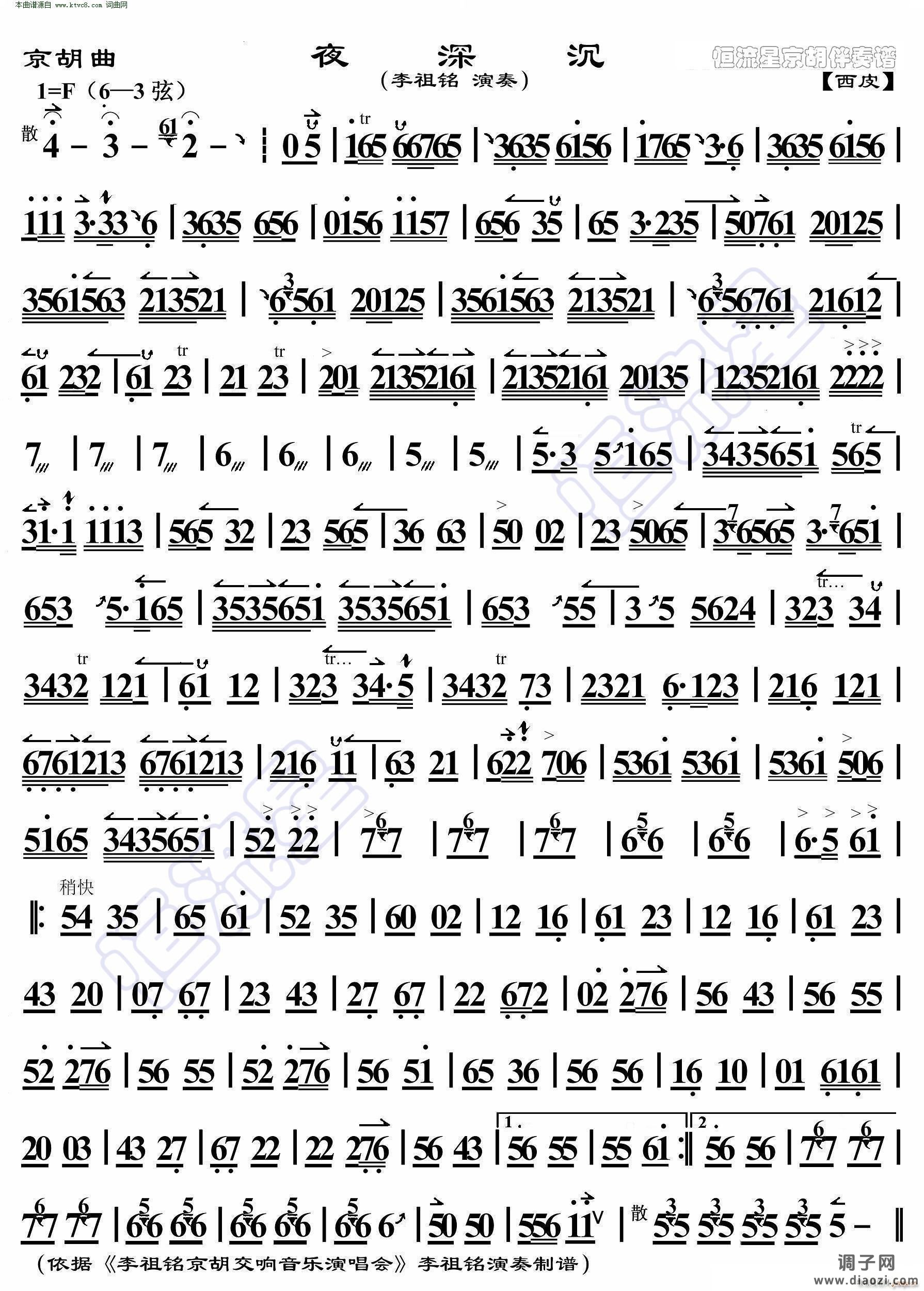 夜深沉(京胡曲 京胡伴奏谱 )