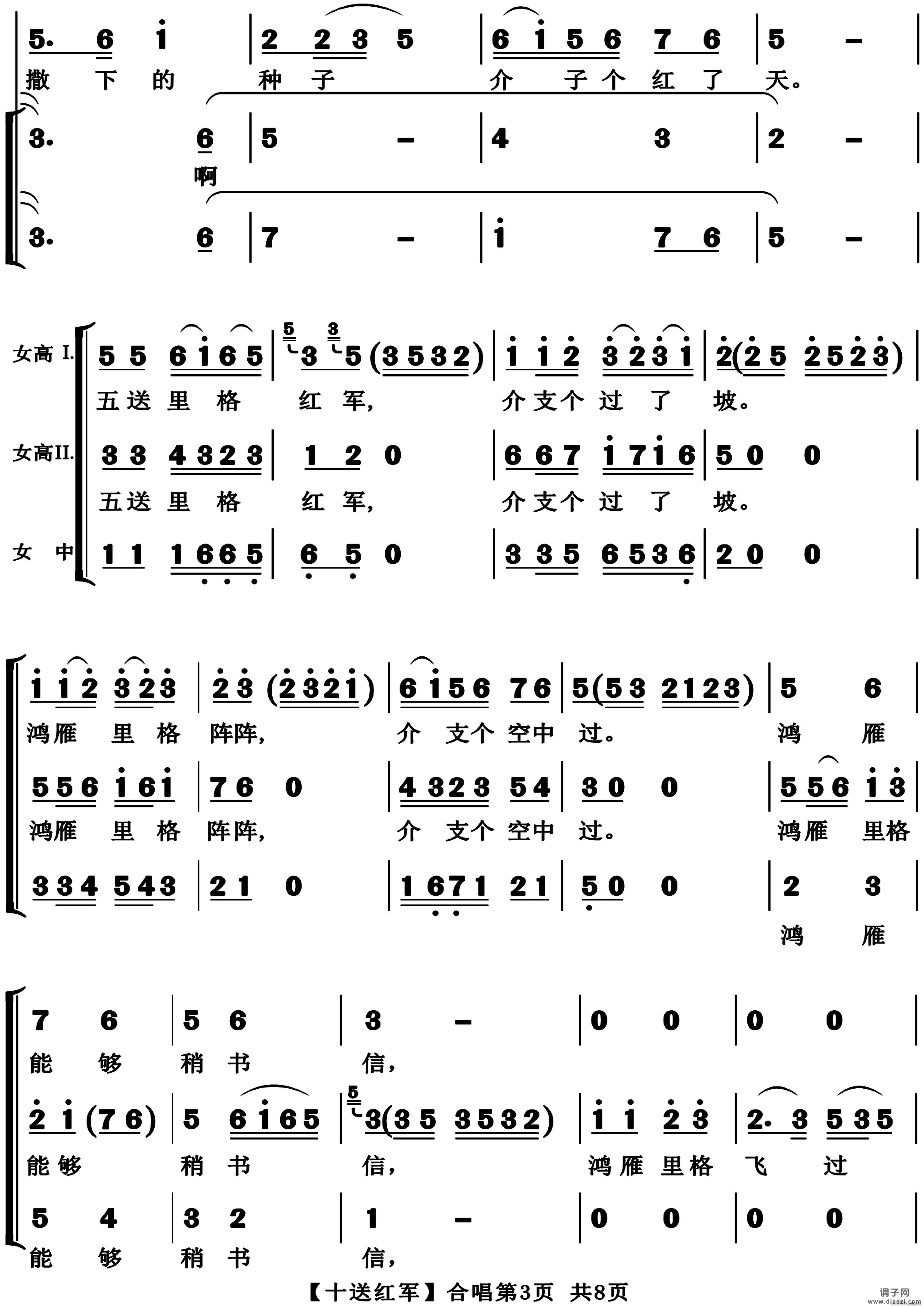 十送红军(混声合唱)(江西民歌)