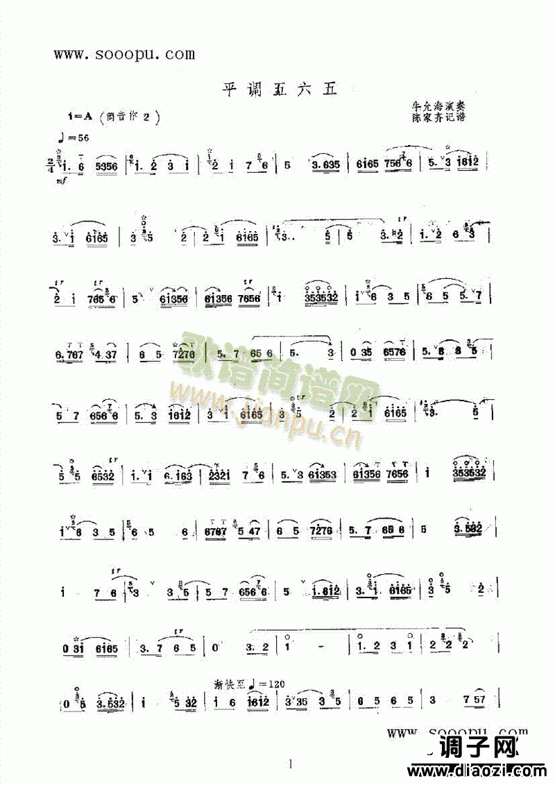 平调五六五 民乐类 唢呐