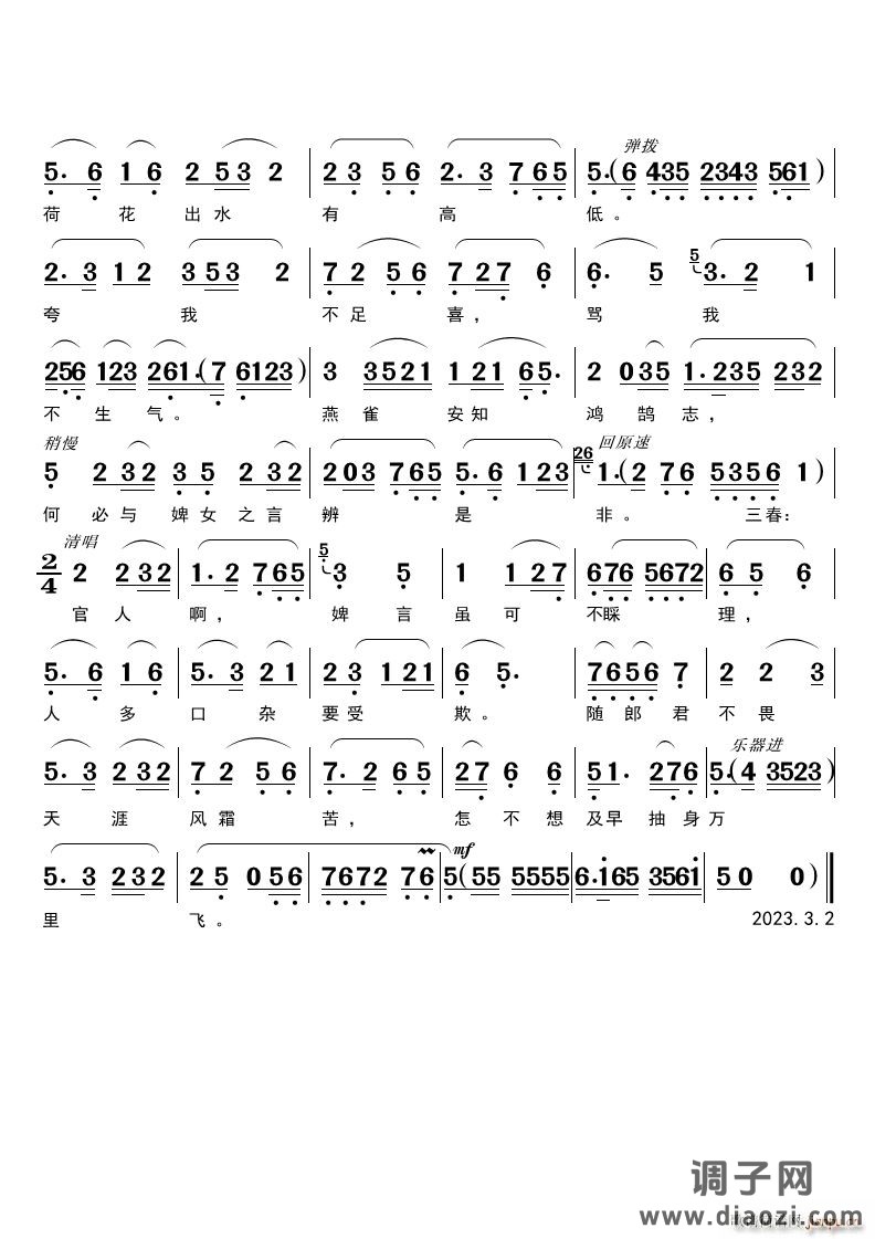 翠云仗义受了气越剧《五女拜寿》唱段