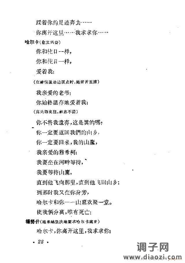 哈尔卡（四幕歌剧）前言1-30