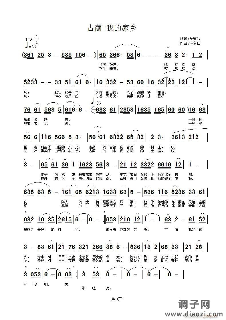 古蔺 我的家乡  词吴德欣  曲许宝仁