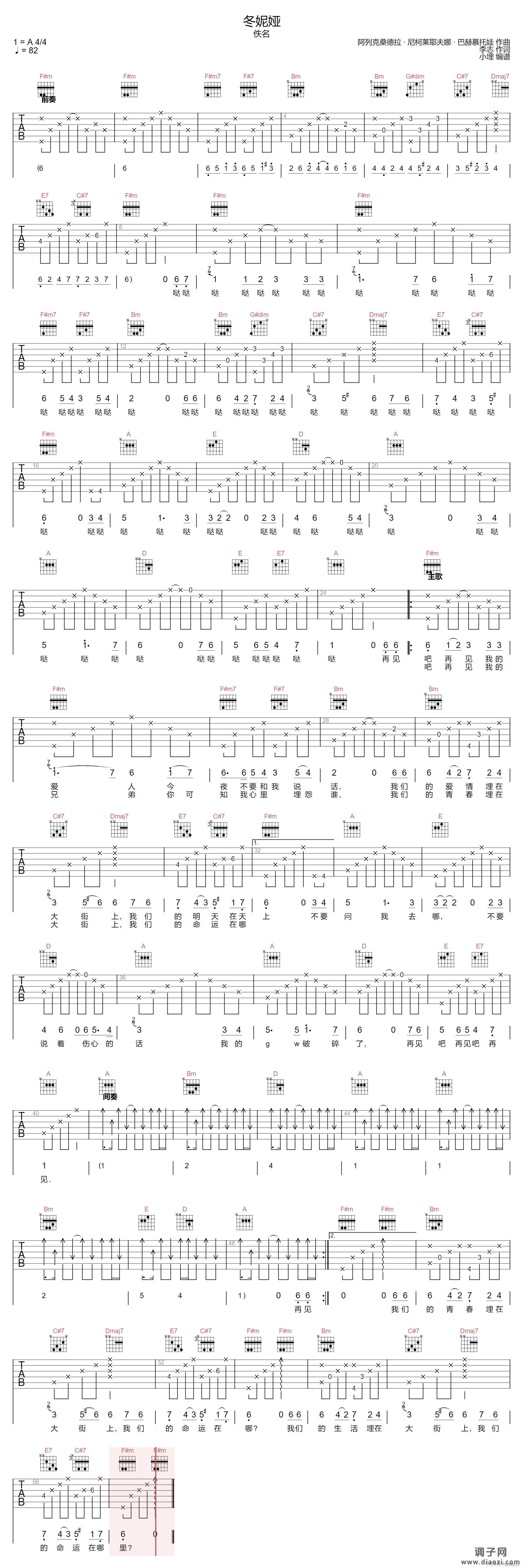 冬妮娅 ( A调指法原版编配)