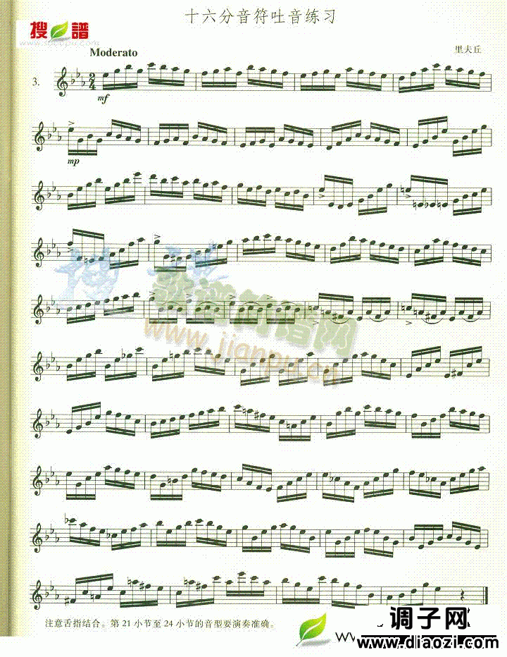 十六音符吐音练习