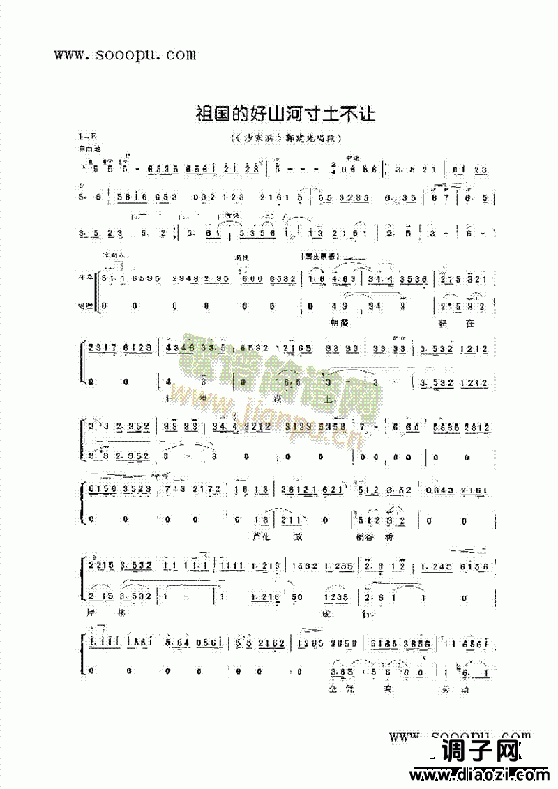 祖国的好山河寸土不让—老生唱腔 其他类 戏曲谱