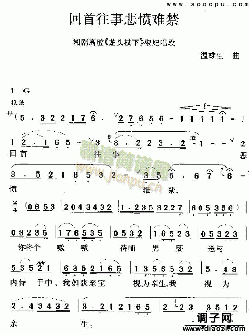 回首往事悲愤难禁 其他类 戏曲谱
