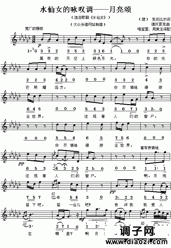 （捷）德沃夏克歌剧《水仙女》选曲：月亮颂(简线对照)