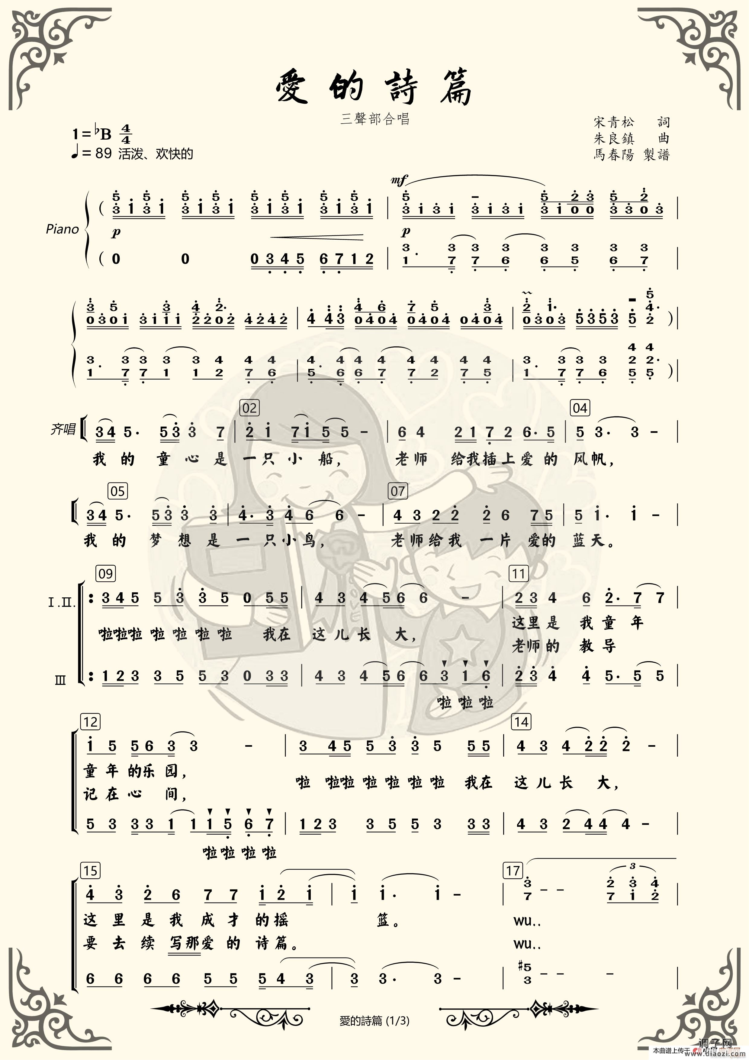 爱的诗篇(三声部合唱)