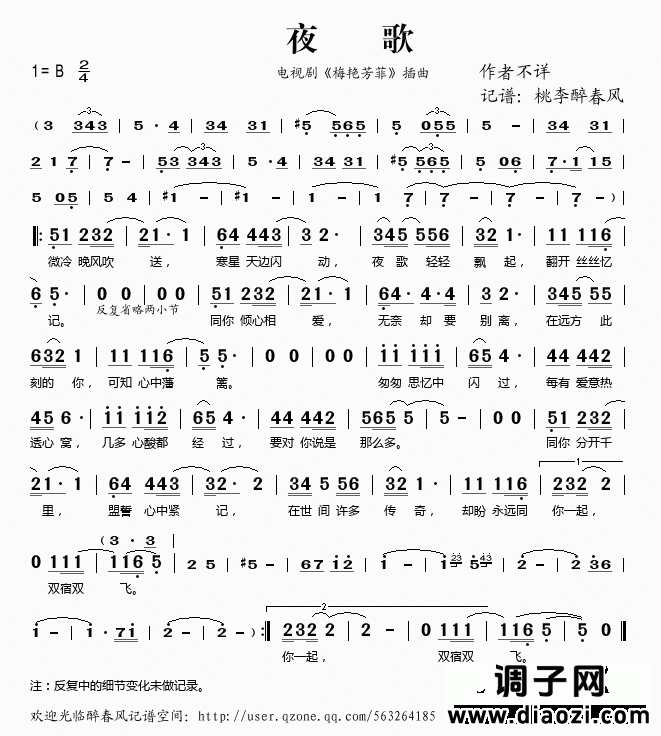 夜歌（电视剧《梅艳芳菲》插曲）