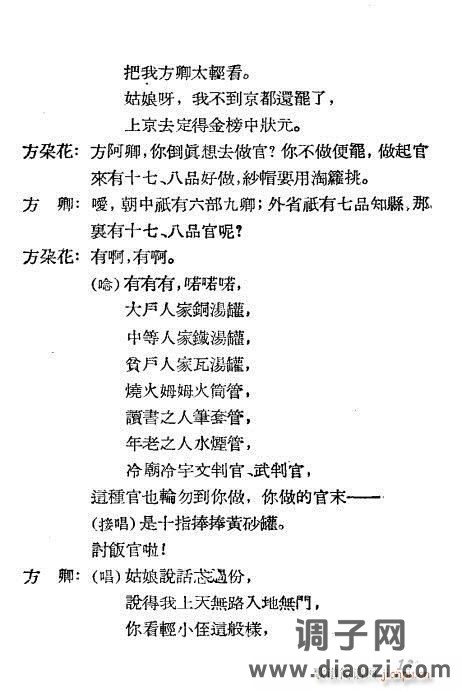 越剧《见姑》1-20