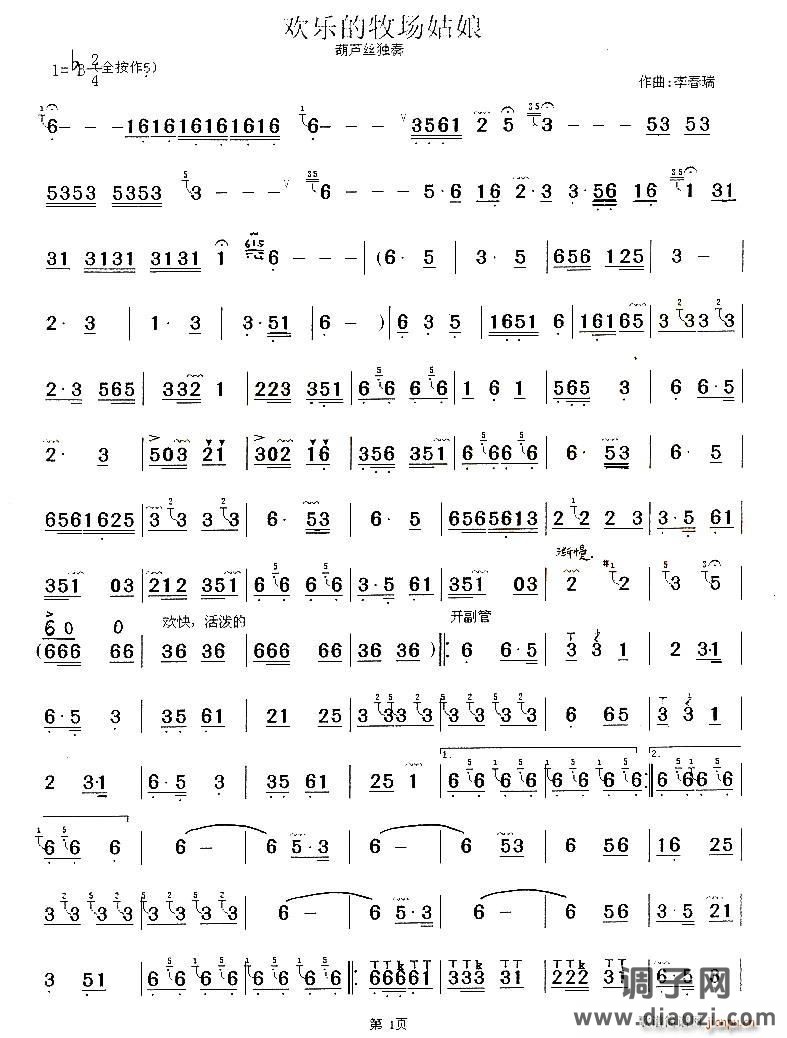 欢乐的牧场姑娘 葫芦丝等