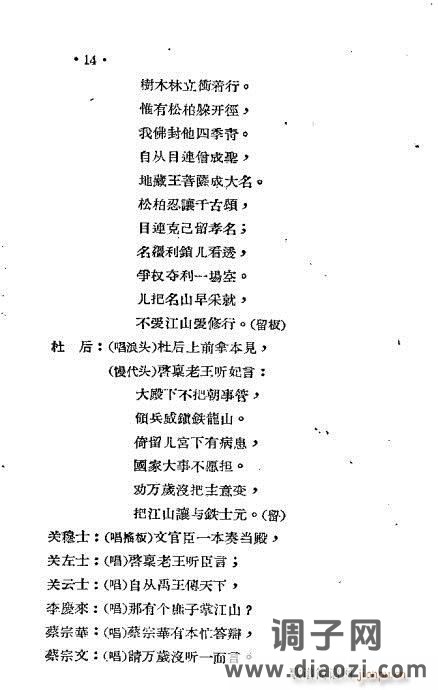 秦腔《帝王珠》前言1-20