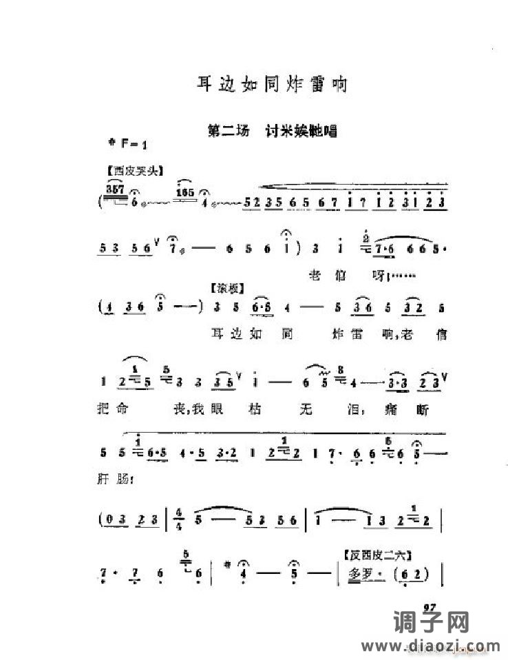 蝶恋花（京剧 ）（001-050）